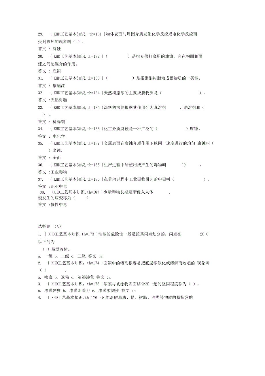 防腐绝缘工中级_第3页