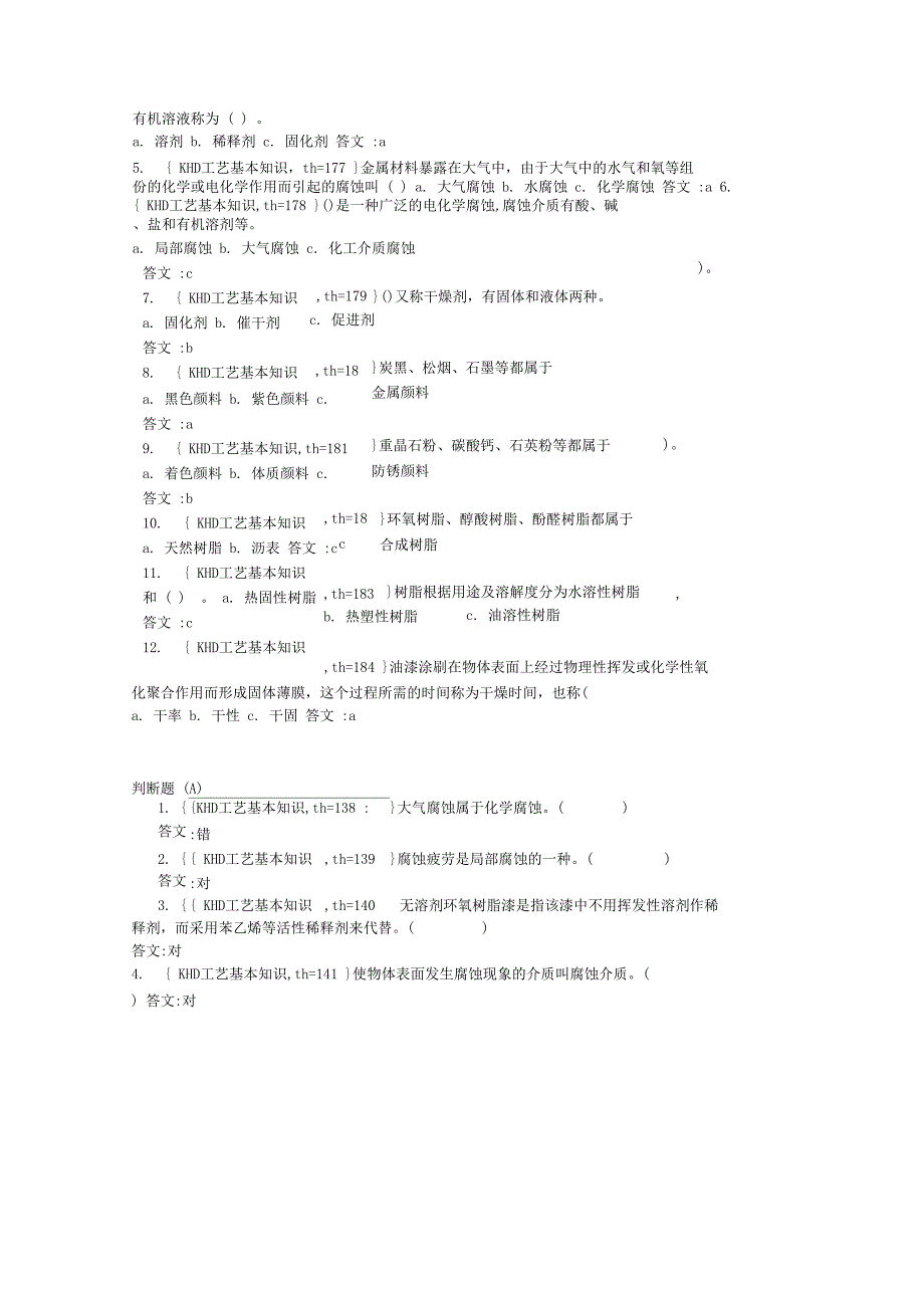 防腐绝缘工中级_第4页