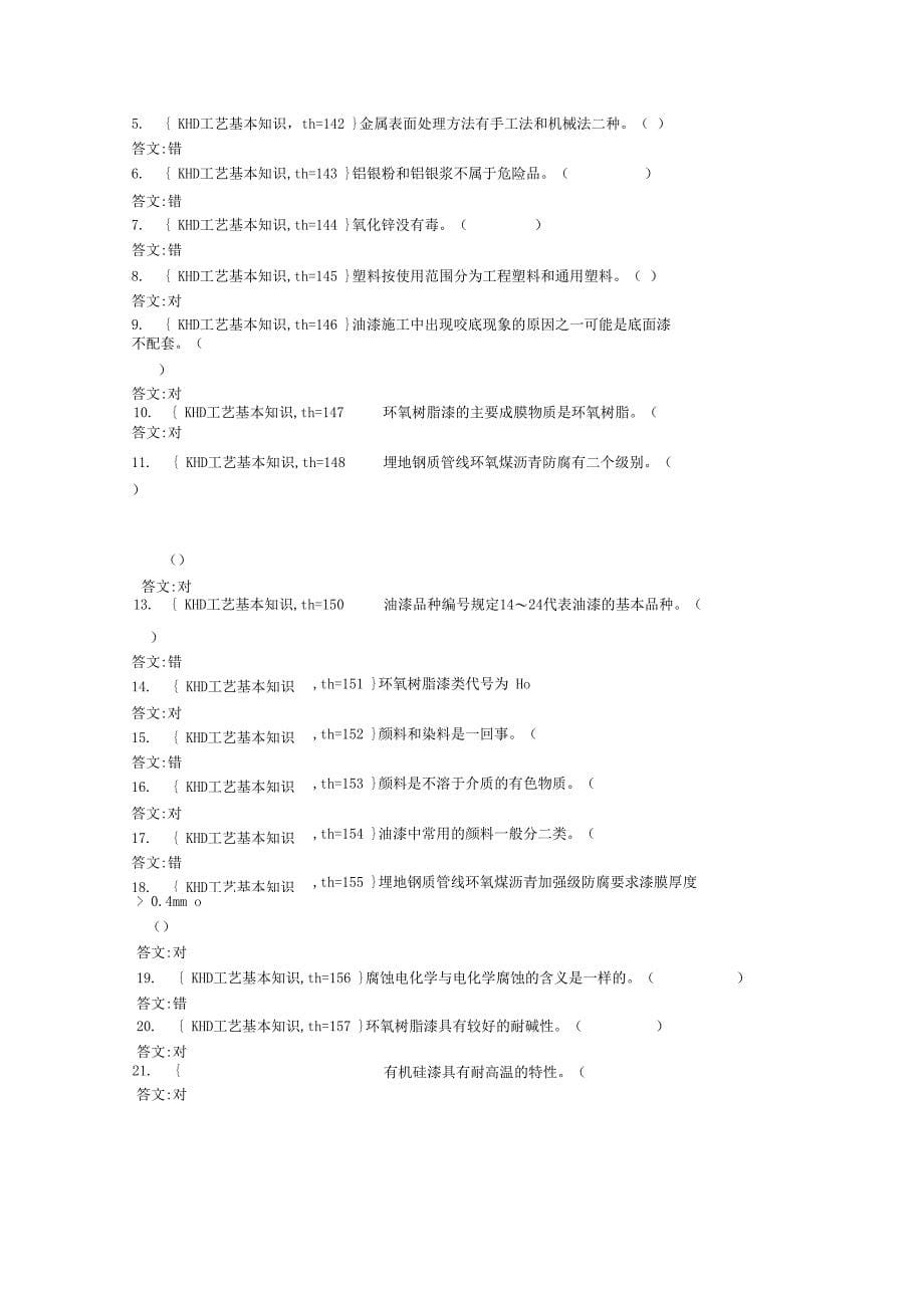 防腐绝缘工中级_第5页