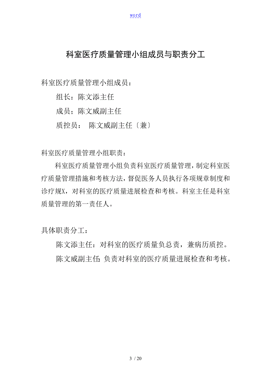 医疗高质量管理系统与持续改进记录簿表内科_第3页