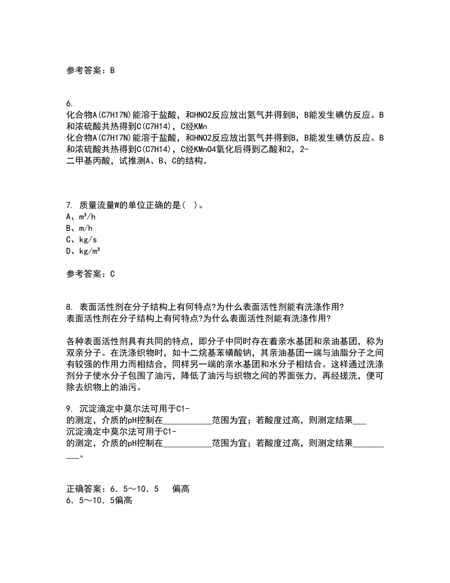 中国石油大学华东22春《分离工程》离线作业二及答案参考15_第2页