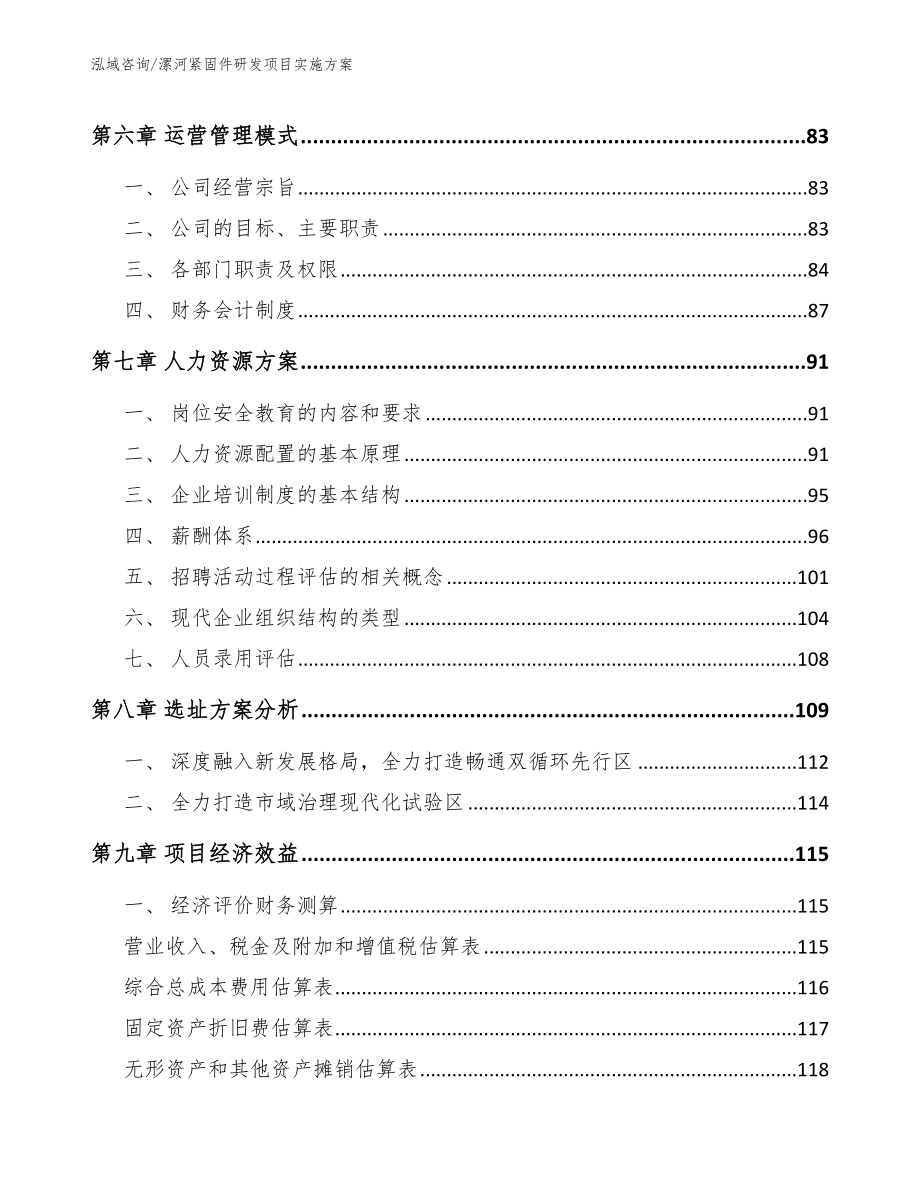 漯河紧固件研发项目实施方案_第3页