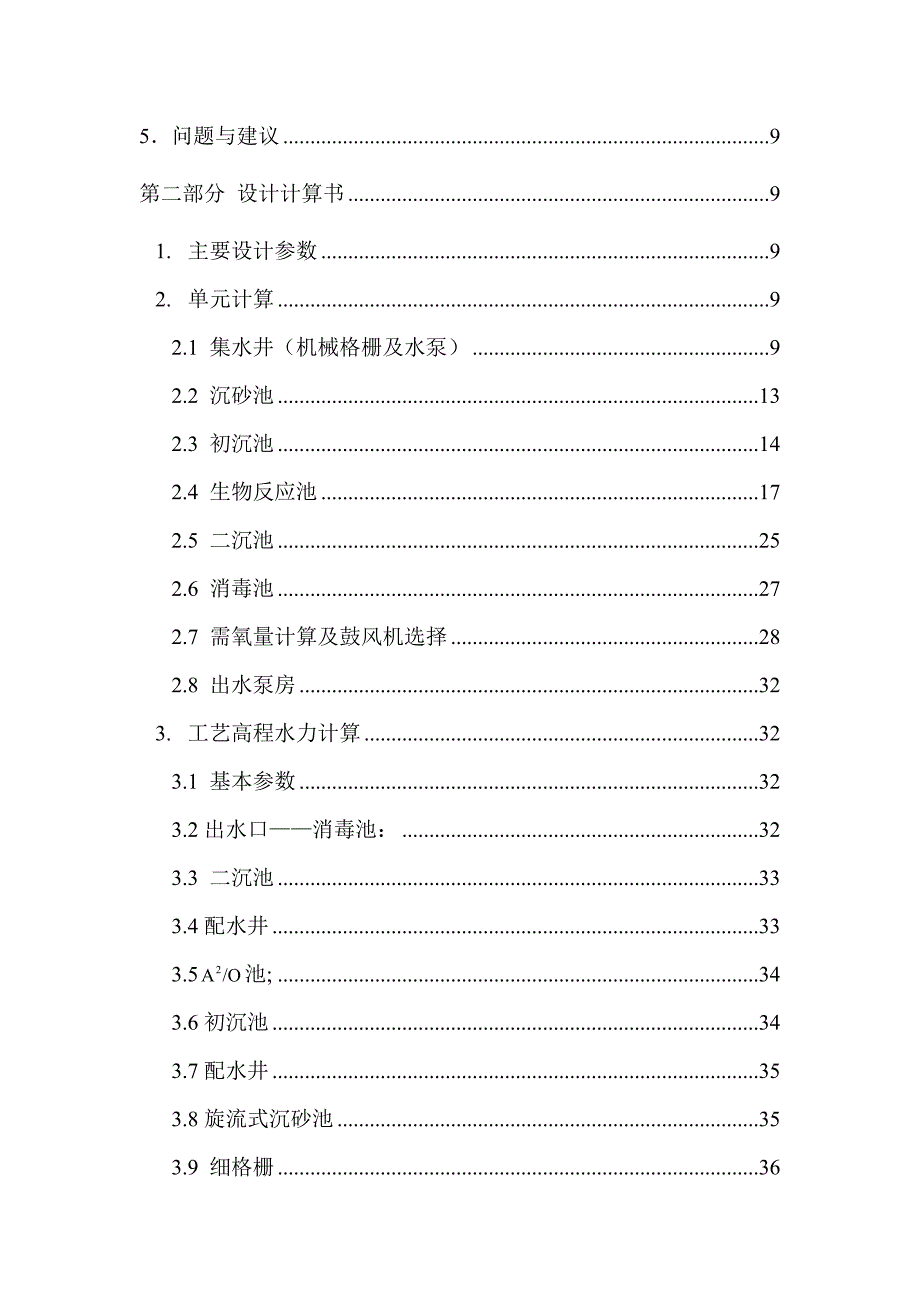 排水工程课程设计.doc_第2页