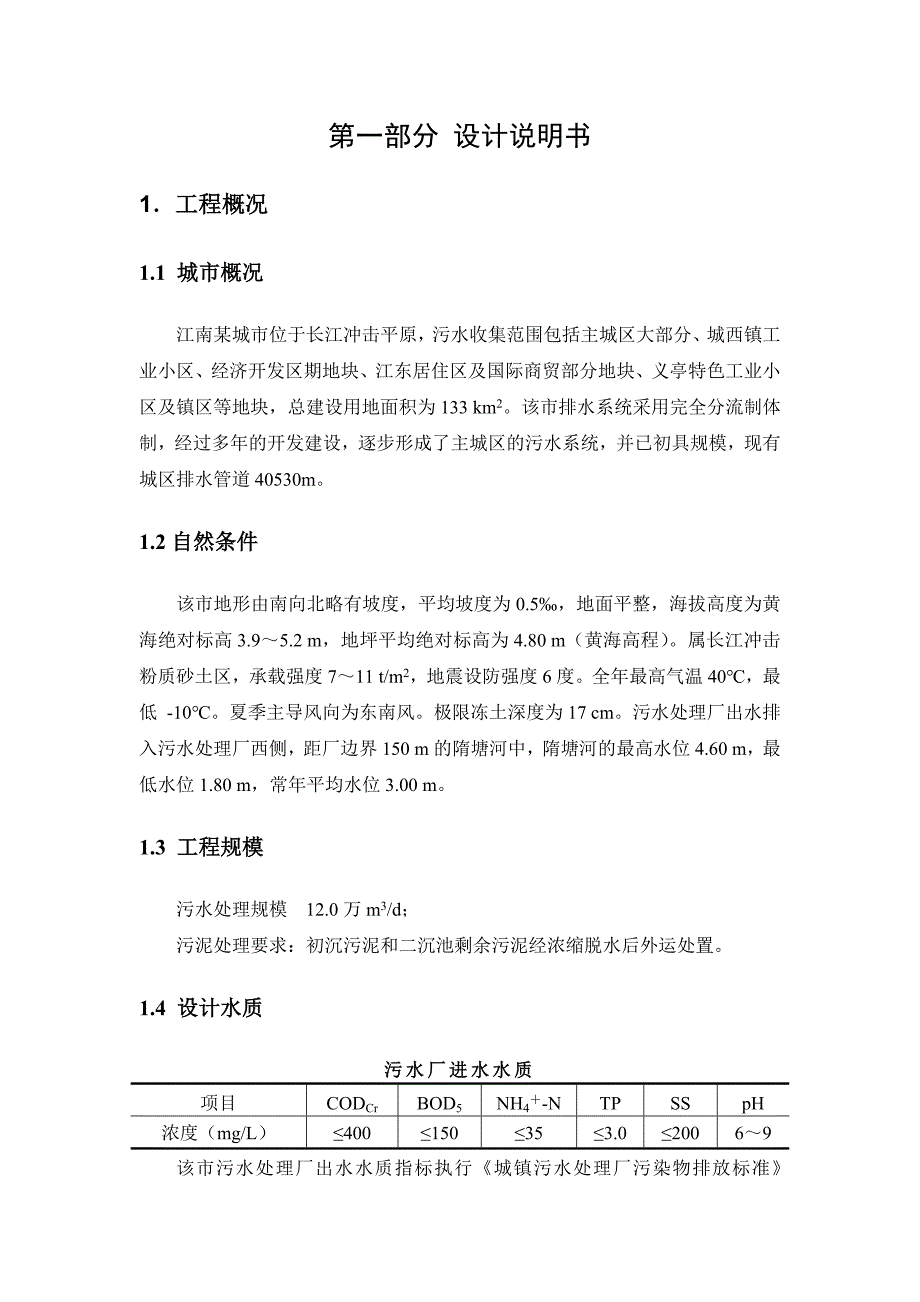 排水工程课程设计.doc_第4页