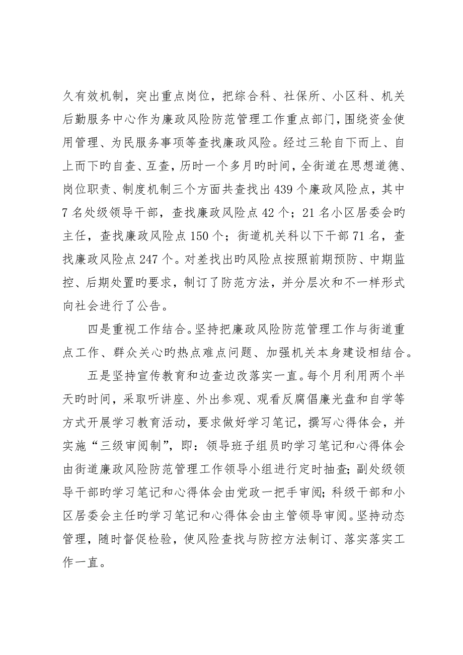 突出重点注重实效扎实推进街道廉政风险防范管理_第3页