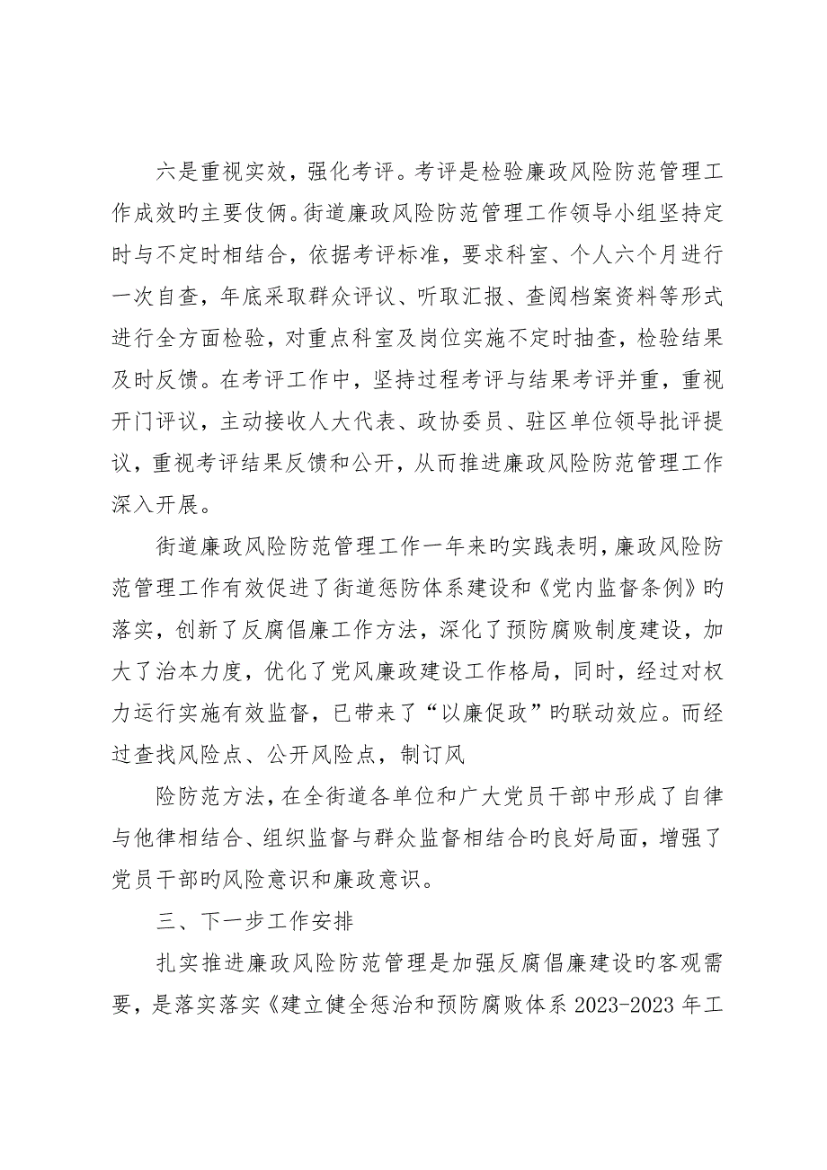 突出重点注重实效扎实推进街道廉政风险防范管理_第4页