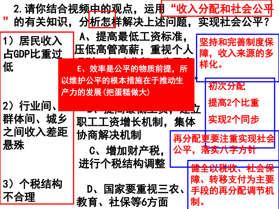 收入分配和社会公平_第5页