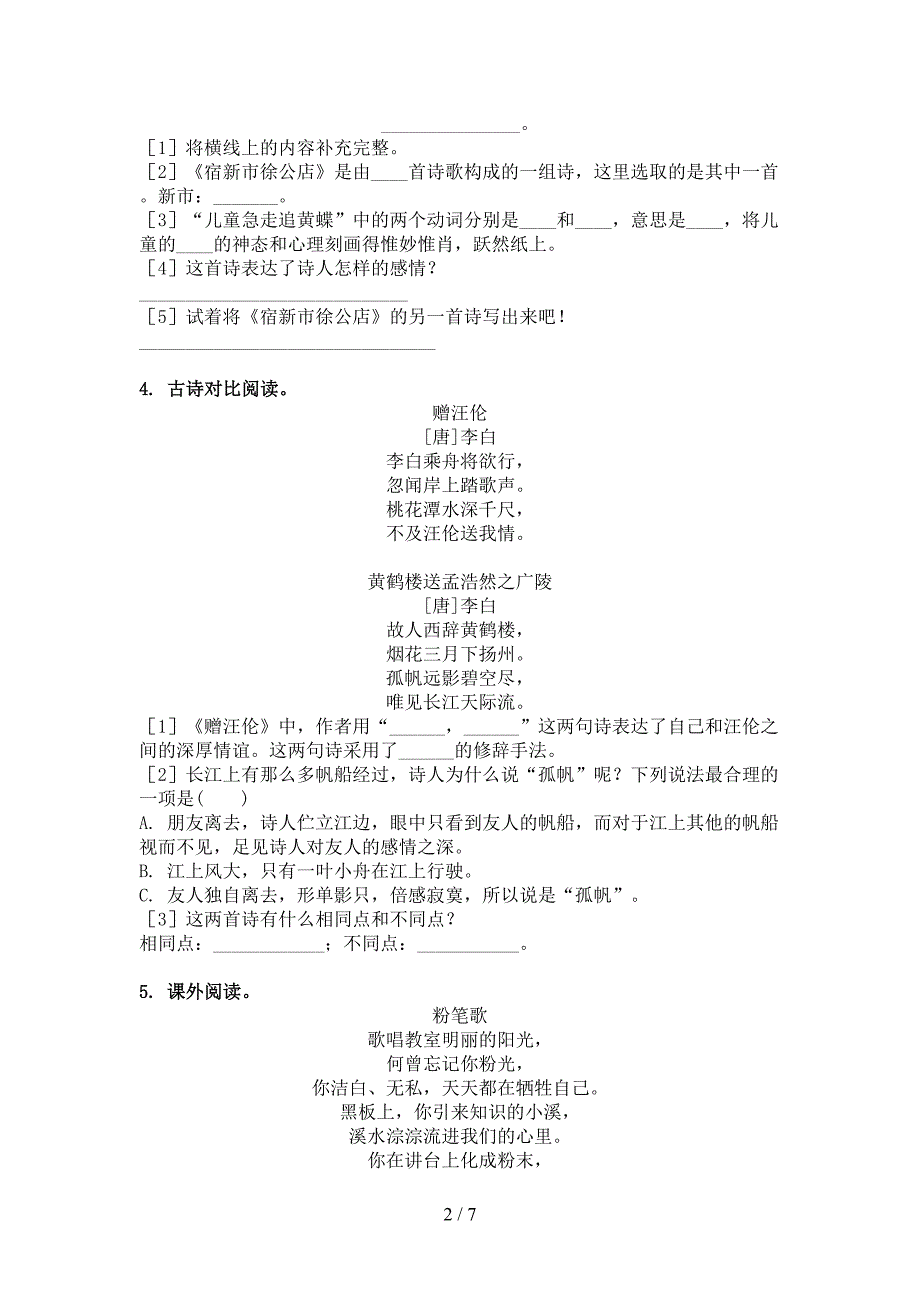 四年级语文上学期古诗阅读与理解考前加深练习湘教版_第2页