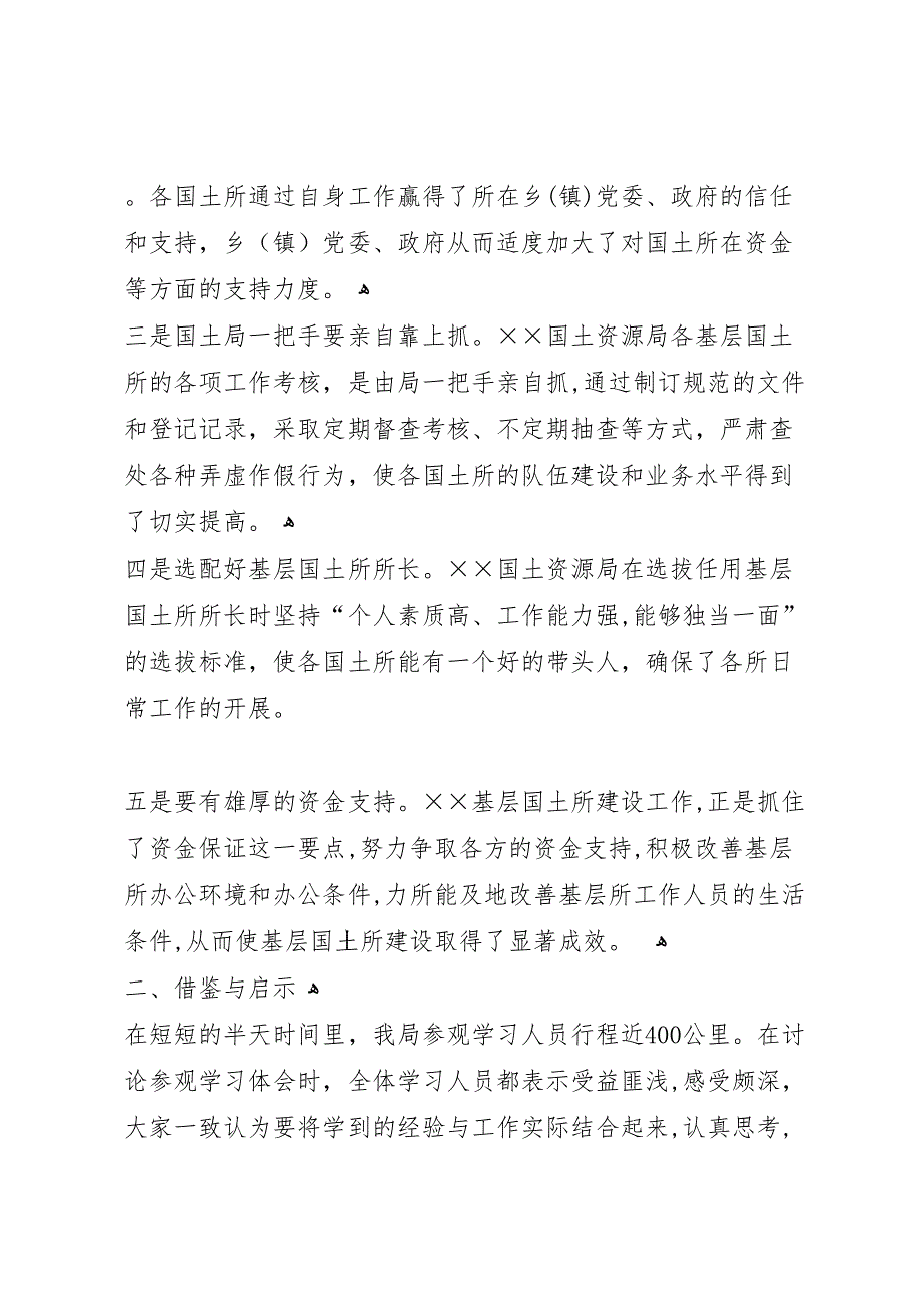 赴国土资源局考察学习报告_第4页