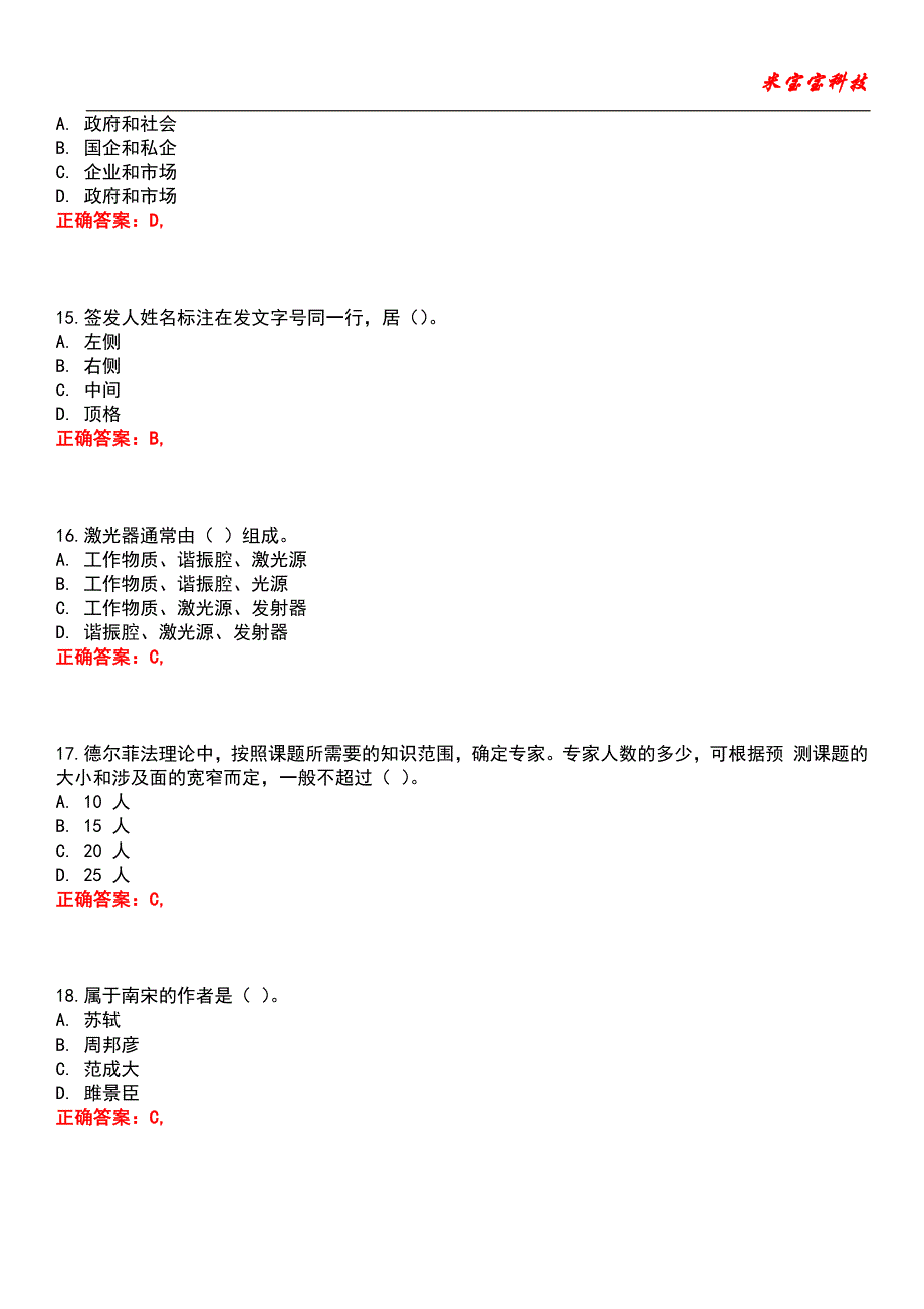 2022年银行招聘考试-综合知识考试题库_8_第4页