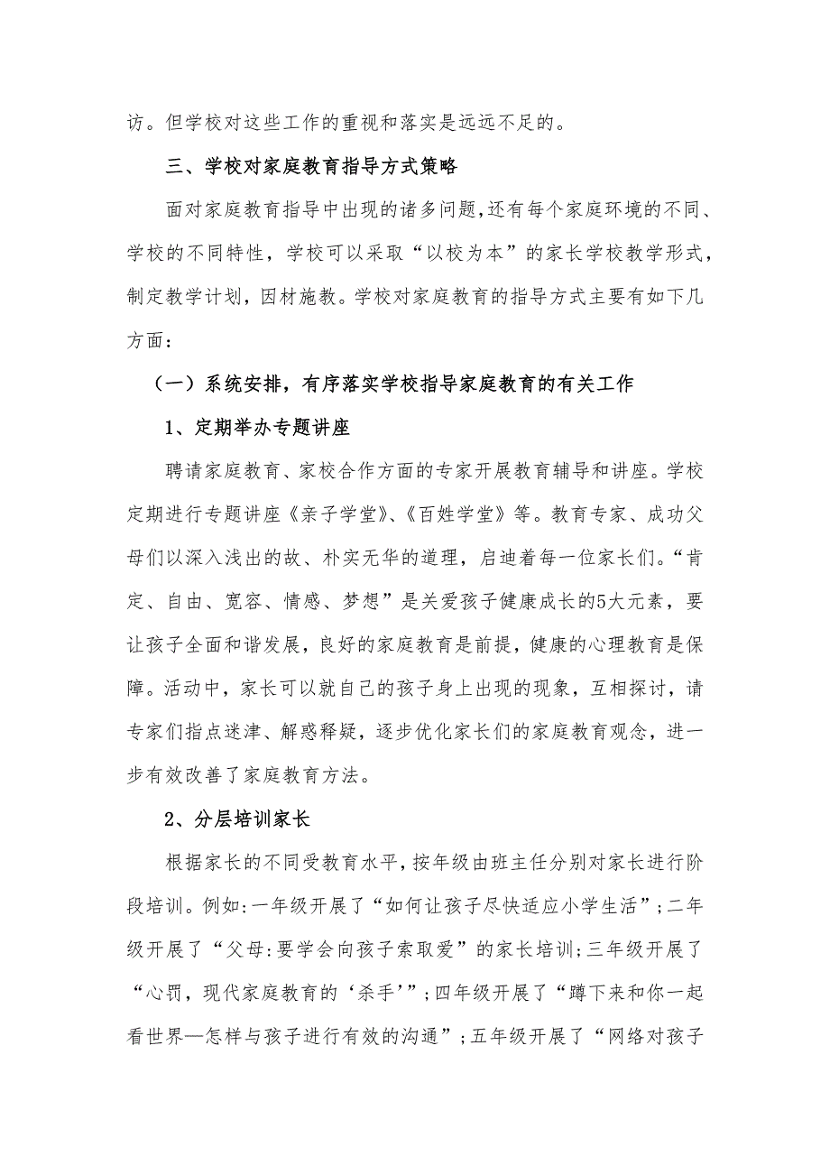 学校对家庭教育指导方式研究新版_第3页