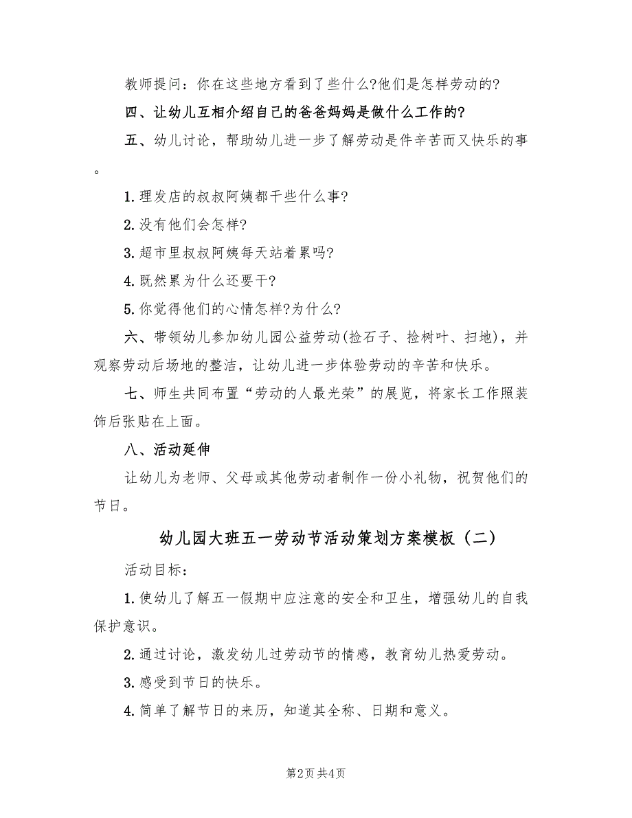 幼儿园大班五一劳动节活动策划方案模板（2篇）_第2页