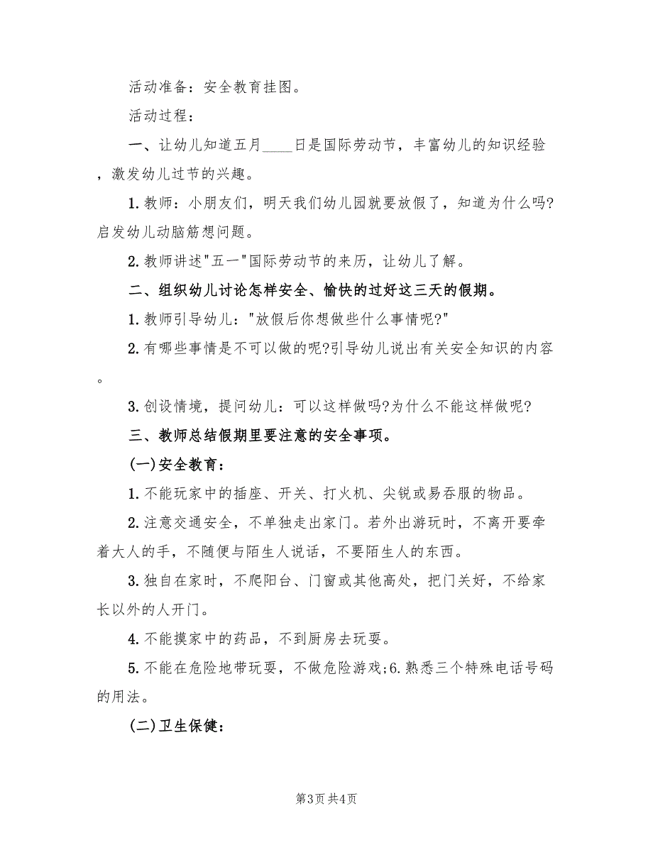 幼儿园大班五一劳动节活动策划方案模板（2篇）_第3页