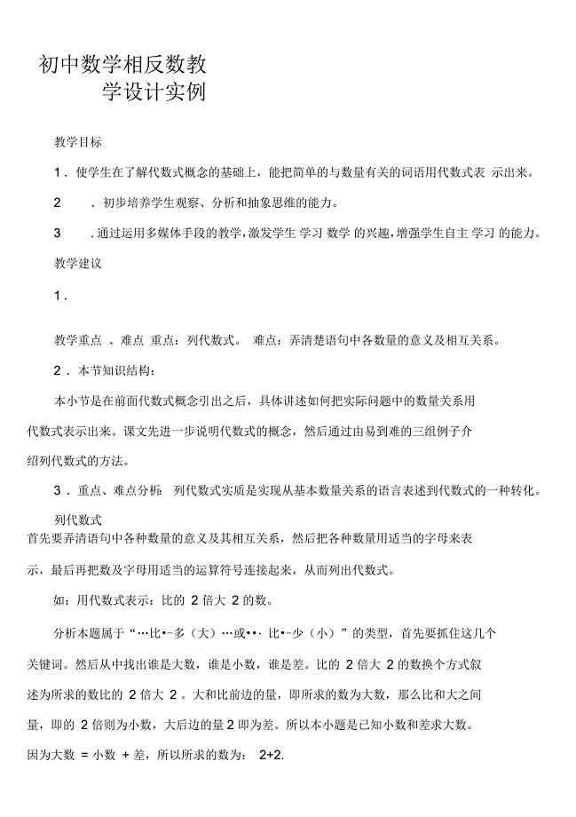 初中数学相反数教学设计实例