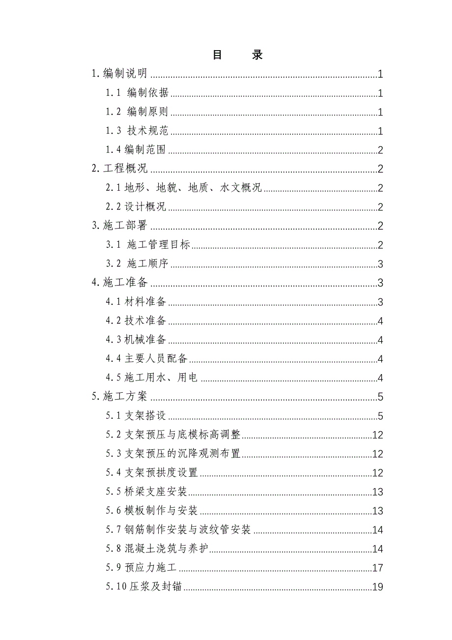 三落里车行天桥现浇箱梁施工方案上报_第2页