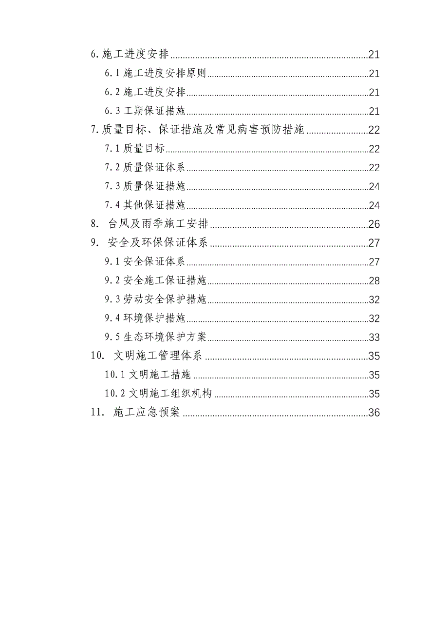 三落里车行天桥现浇箱梁施工方案上报_第3页