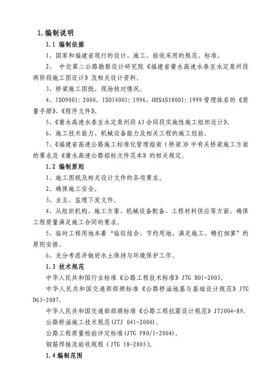 三落里车行天桥现浇箱梁施工方案上报_第4页