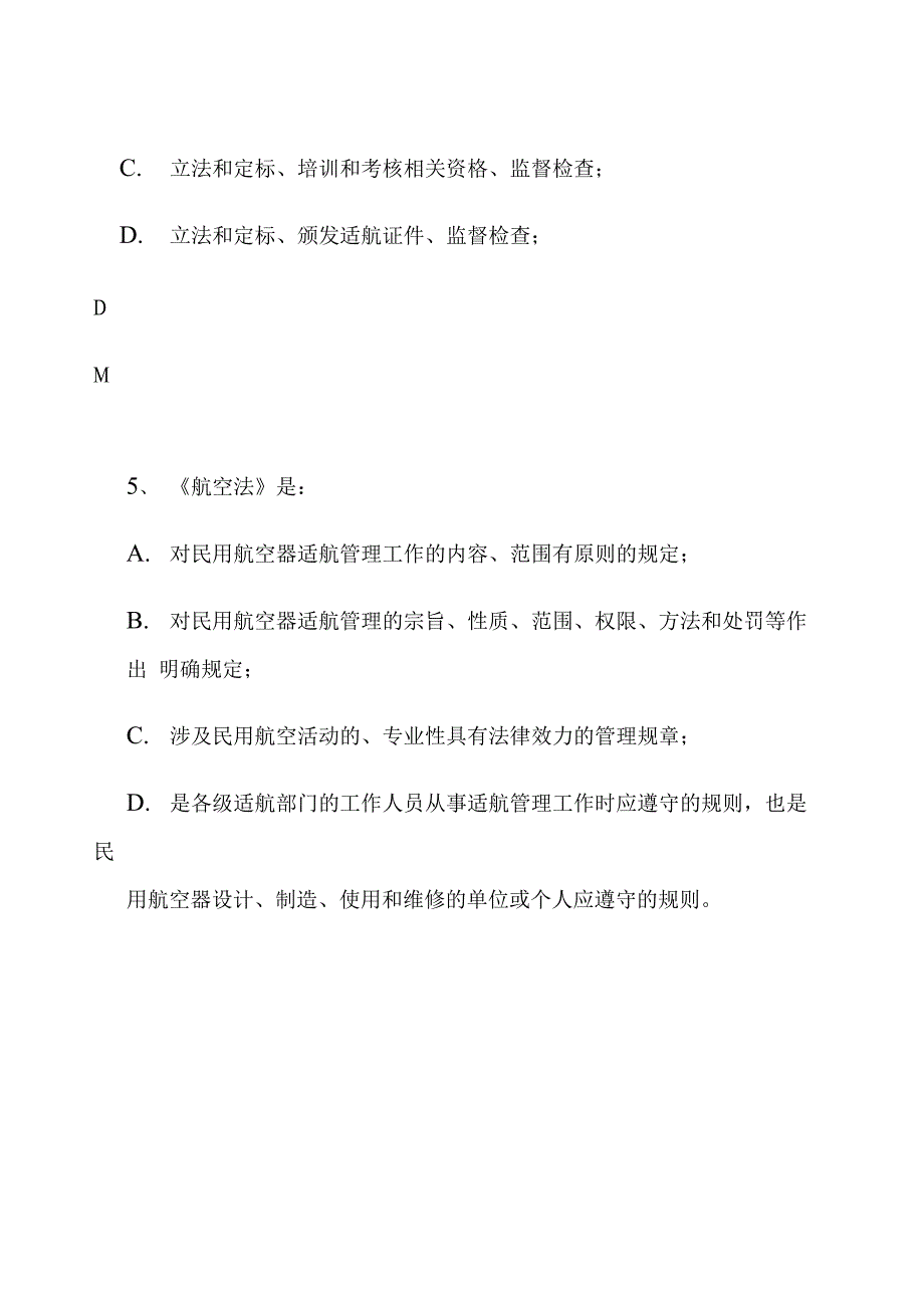 民用航空器修理人员执照考试题库_第5页