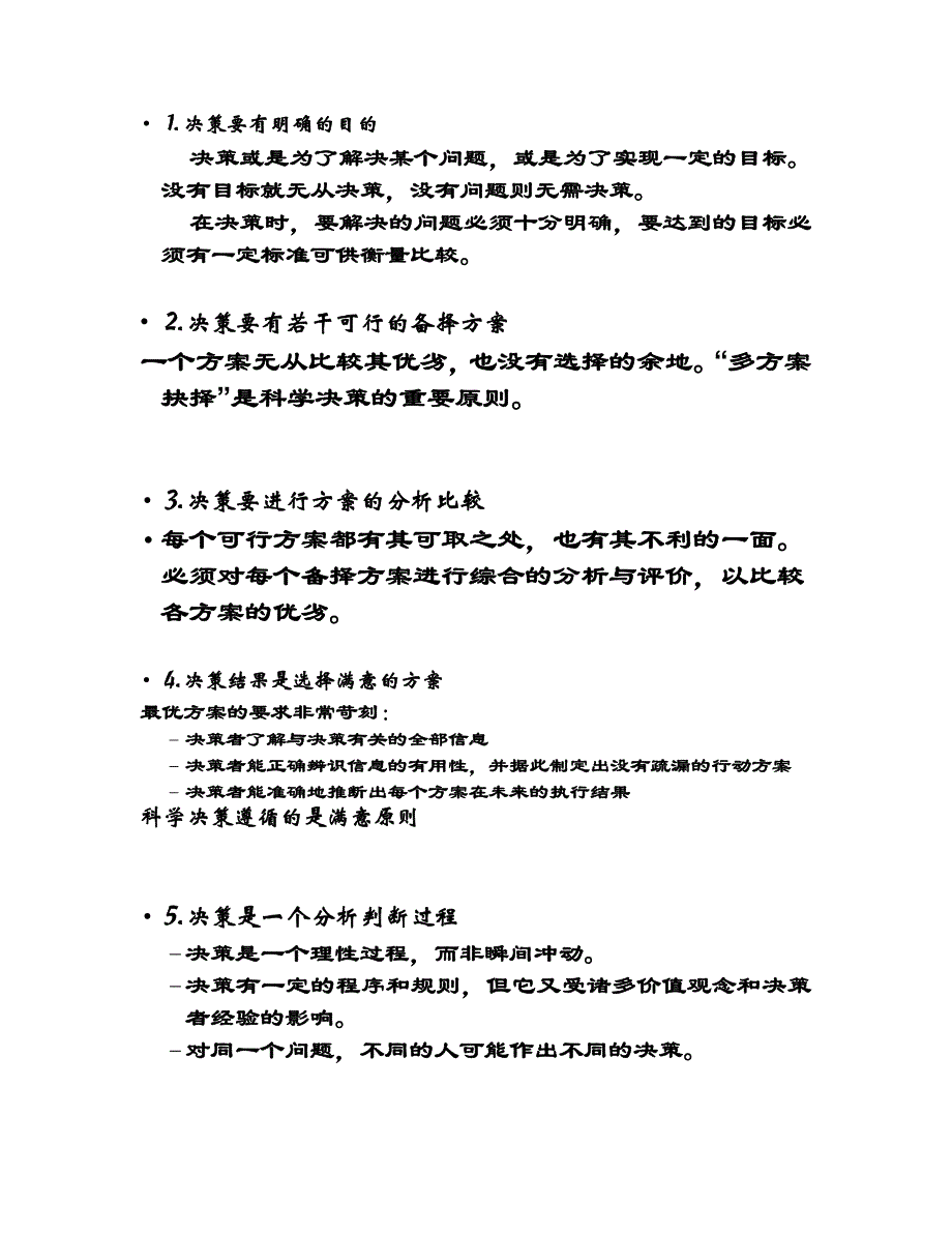 生产与管理课件第七章决策_第4页