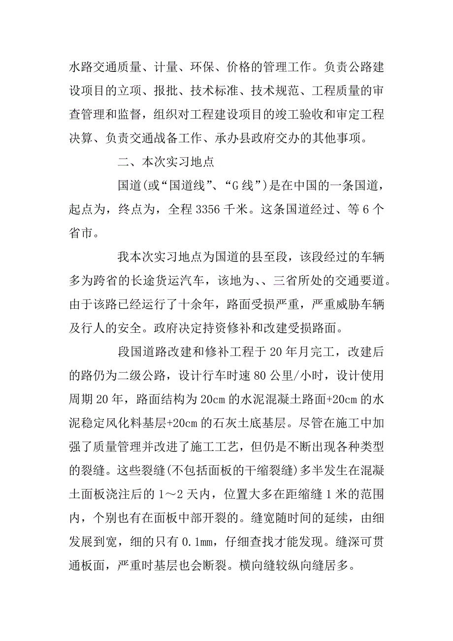 2023年工程管理大学生实习报告工作总结_第2页