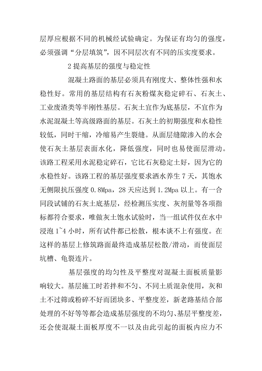 2023年工程管理大学生实习报告工作总结_第5页