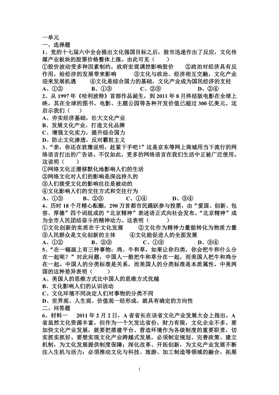 高二文化生活.doc_第1页