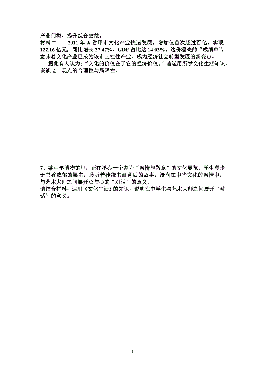 高二文化生活.doc_第2页