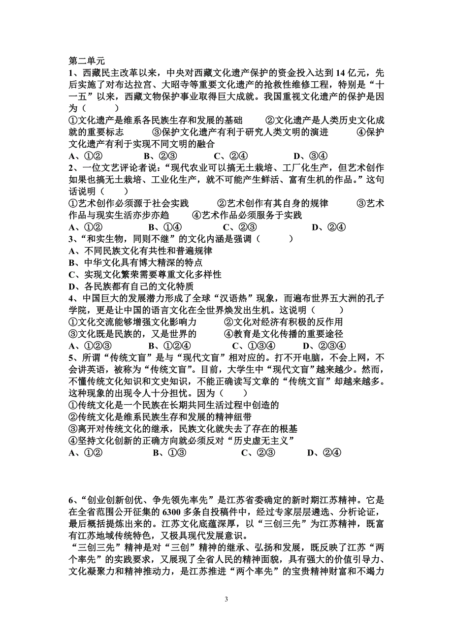 高二文化生活.doc_第3页