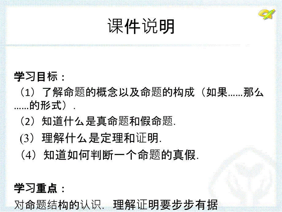 新人教版七年级下数学5.3.2命题定理证明_第2页