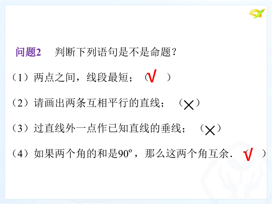 新人教版七年级下数学5.3.2命题定理证明_第4页