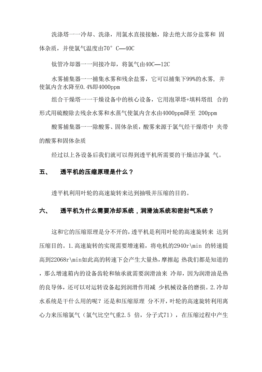 氯氢处理入门小册子_第2页