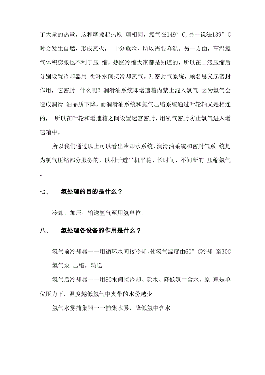 氯氢处理入门小册子_第3页