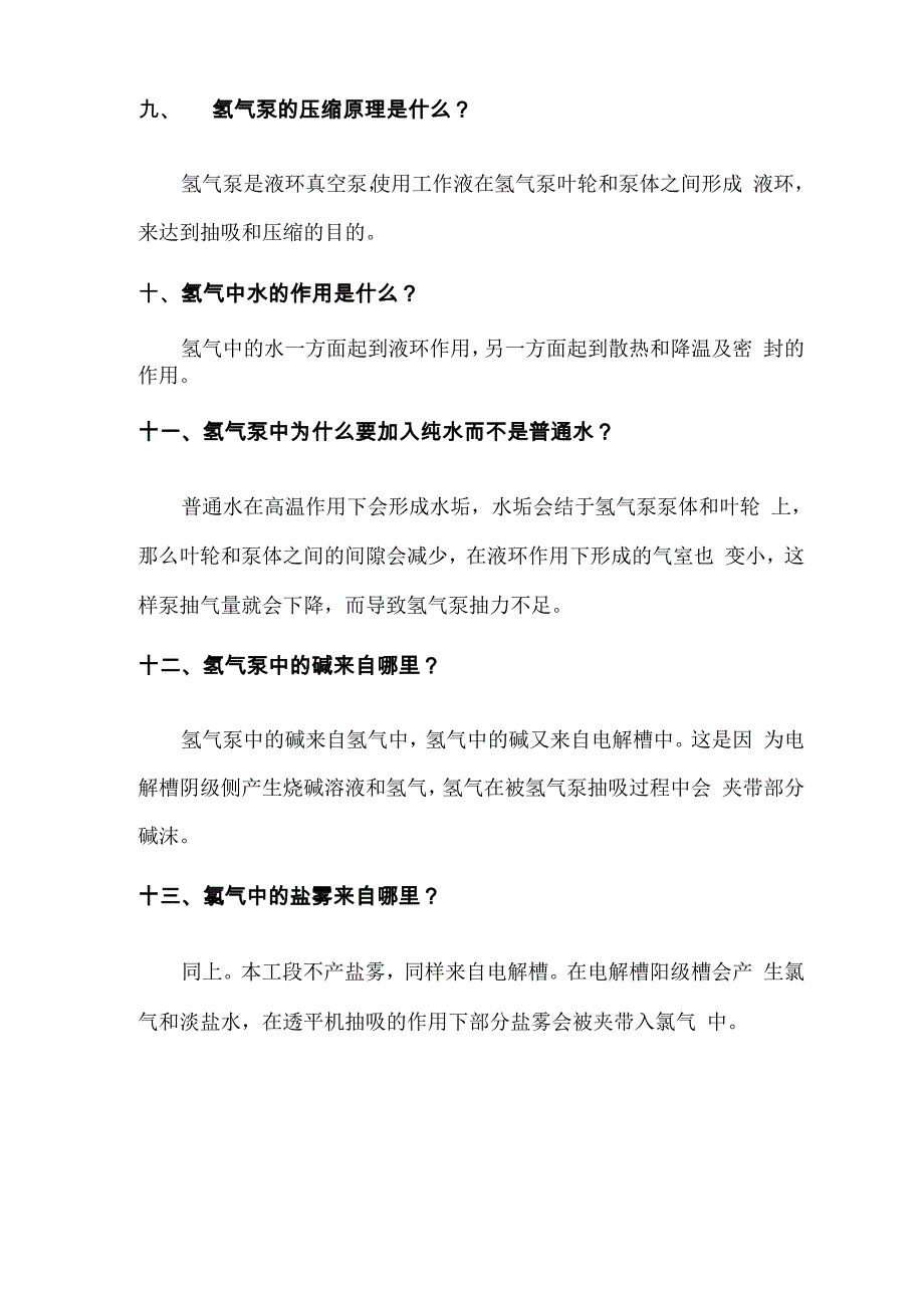 氯氢处理入门小册子_第4页