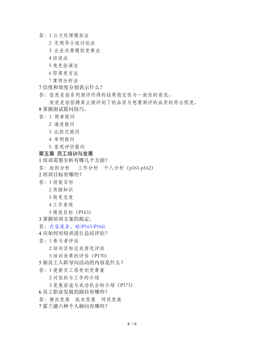 人力资源管理复习问题及答案_第4页