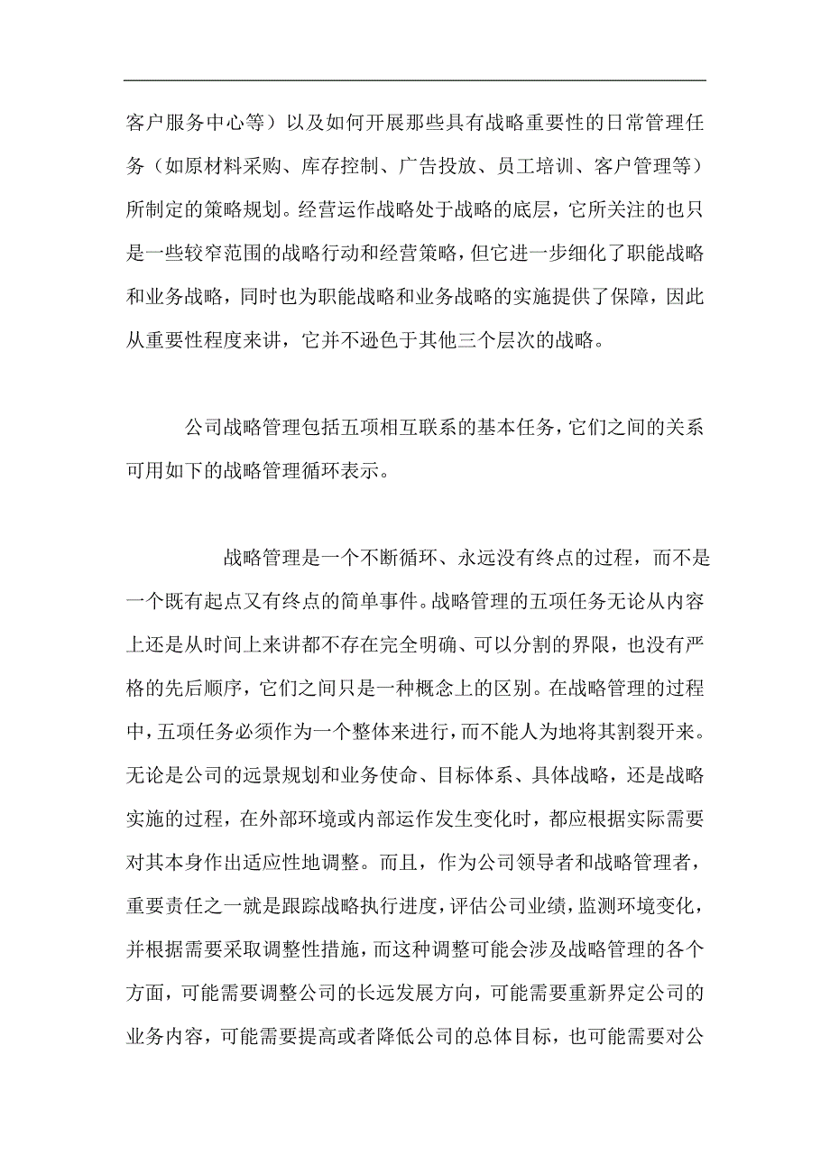 企业的战略管理doc25_第3页