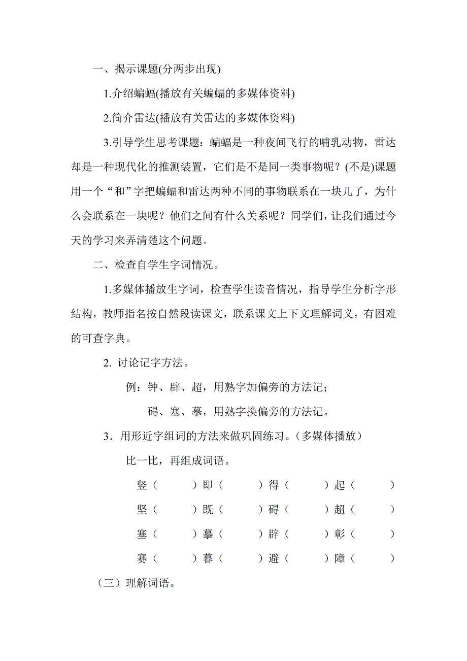 蝙蝠和雷达教学设计.doc_第2页