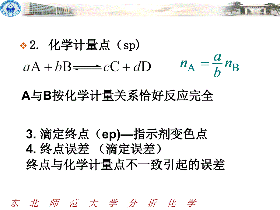 四章节滴定分析法概论_第3页