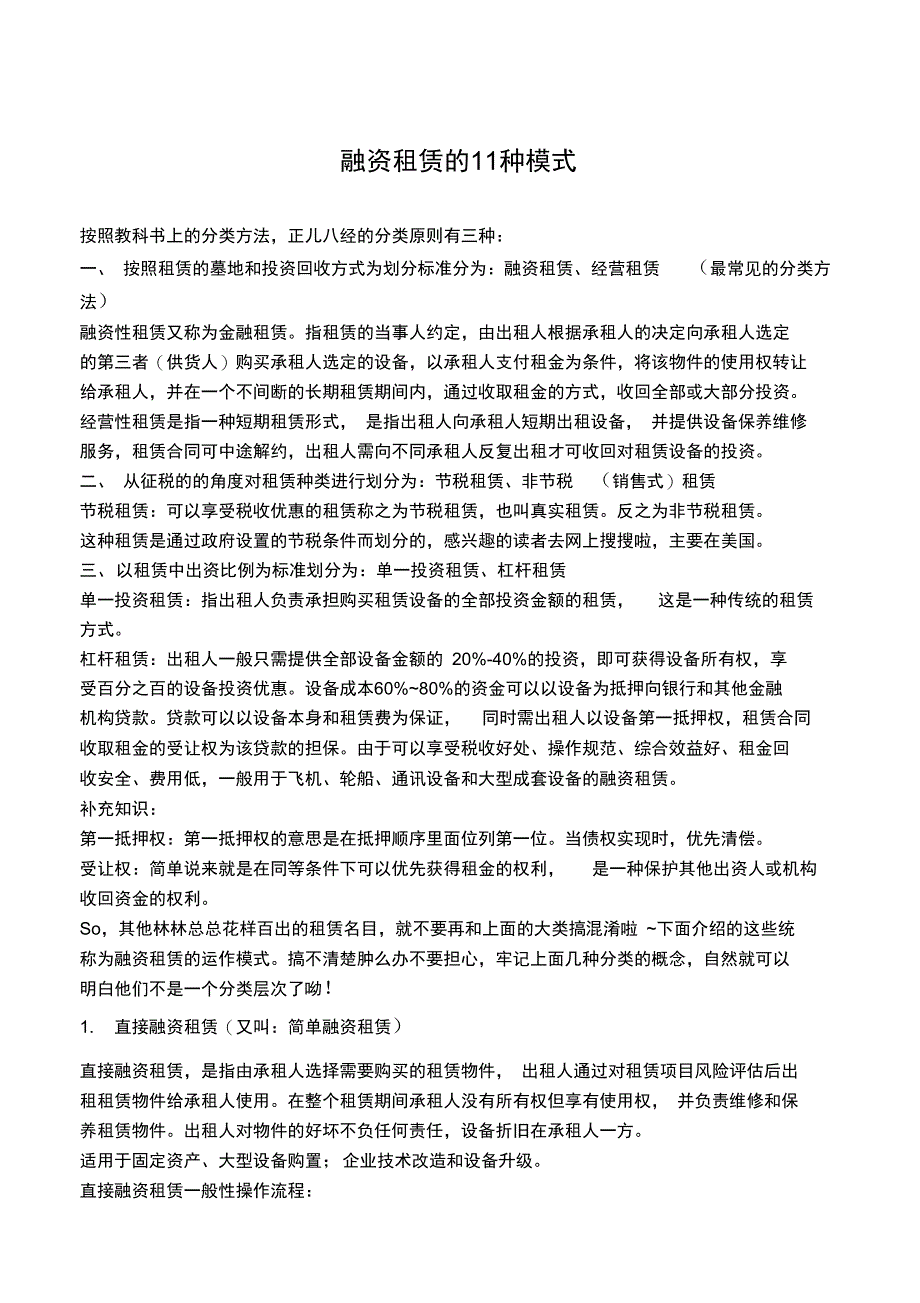 融资租赁的种模式_第1页