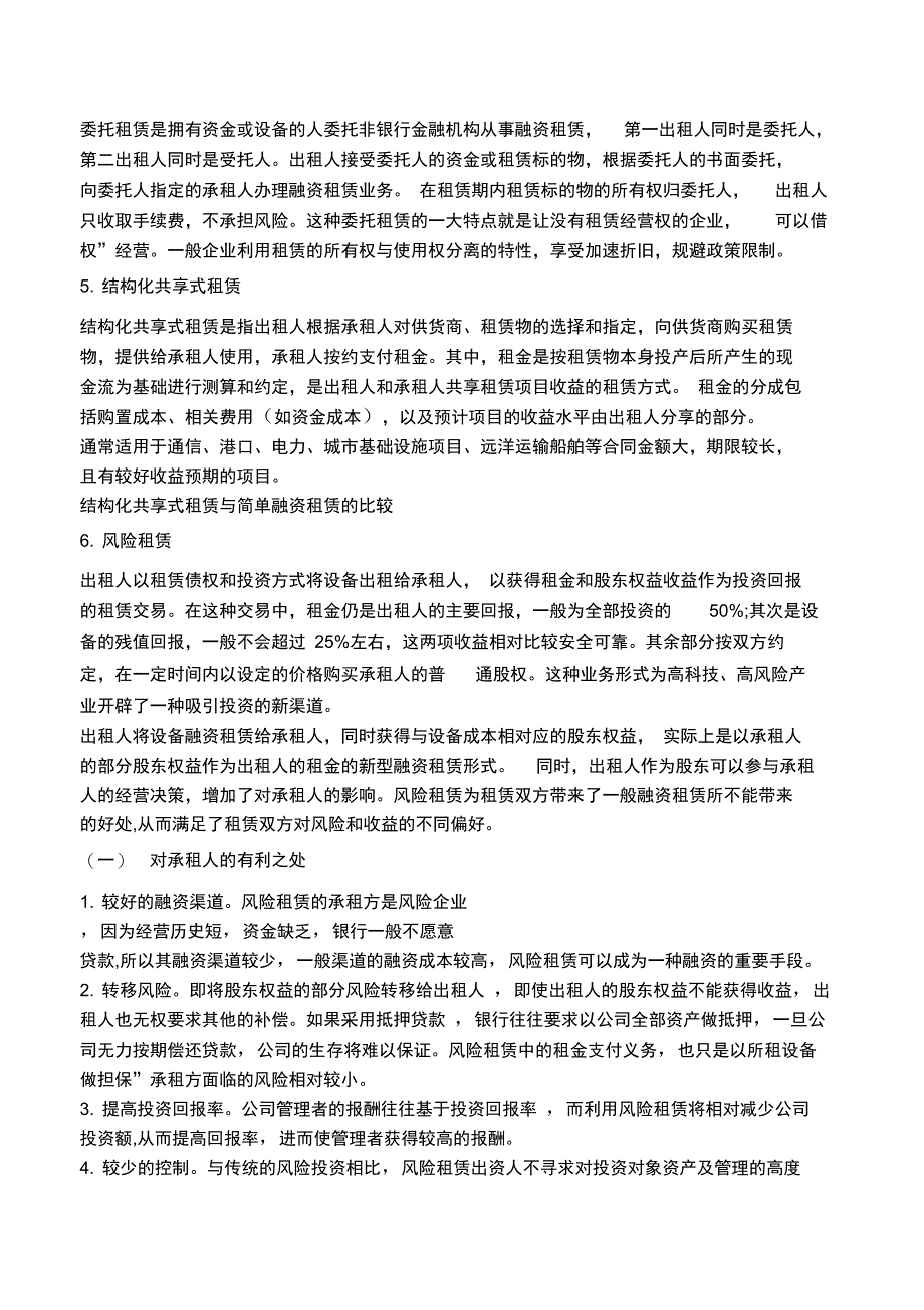 融资租赁的种模式_第3页