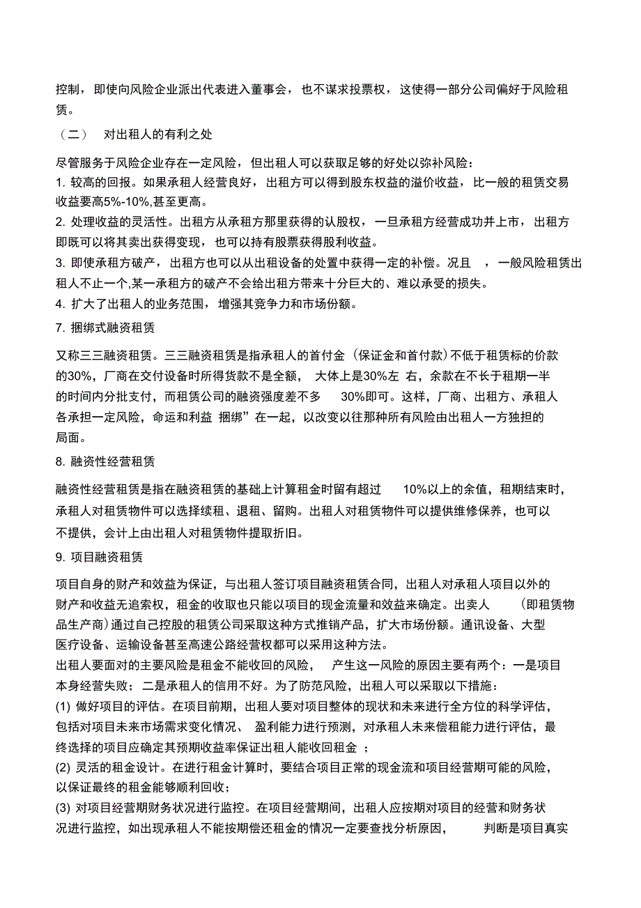 融资租赁的种模式_第4页