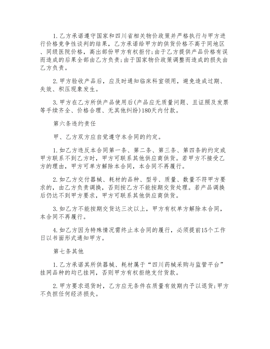 2022年供货合同模板集锦六篇【多篇汇编】_第3页