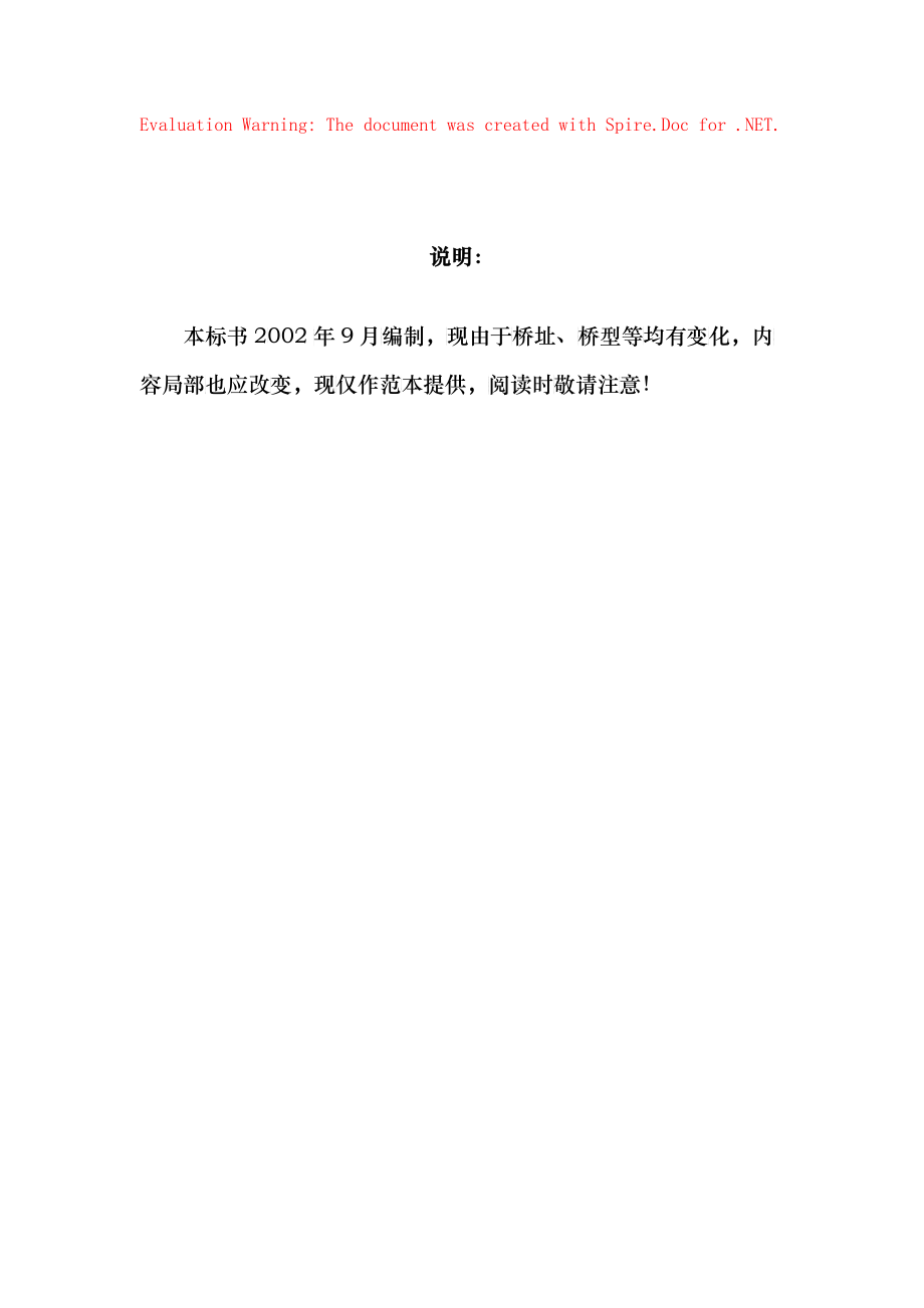 黄河龙口公路桥工程招标文件(商务文件)_第1页