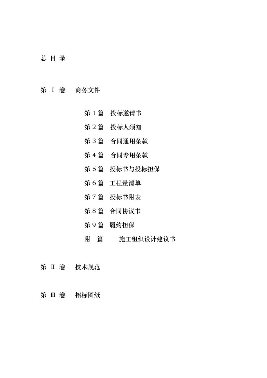 黄河龙口公路桥工程招标文件(商务文件)_第3页