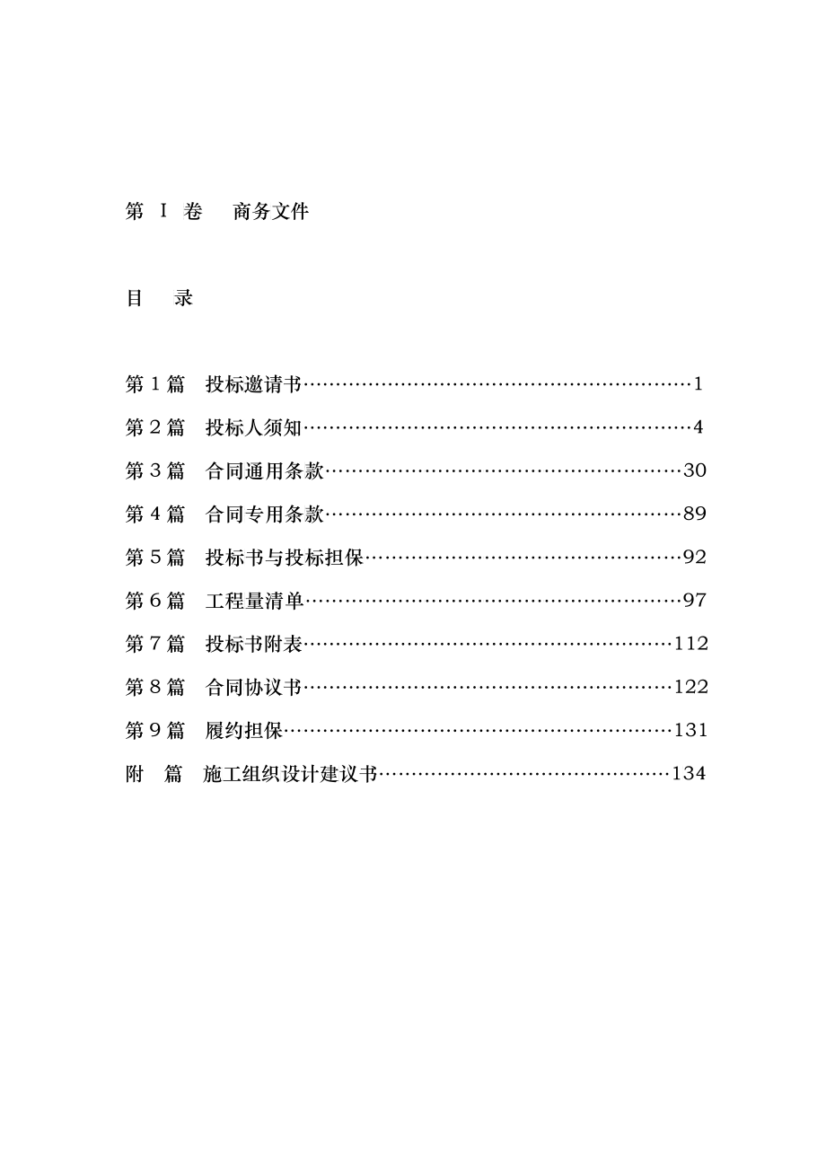 黄河龙口公路桥工程招标文件(商务文件)_第4页