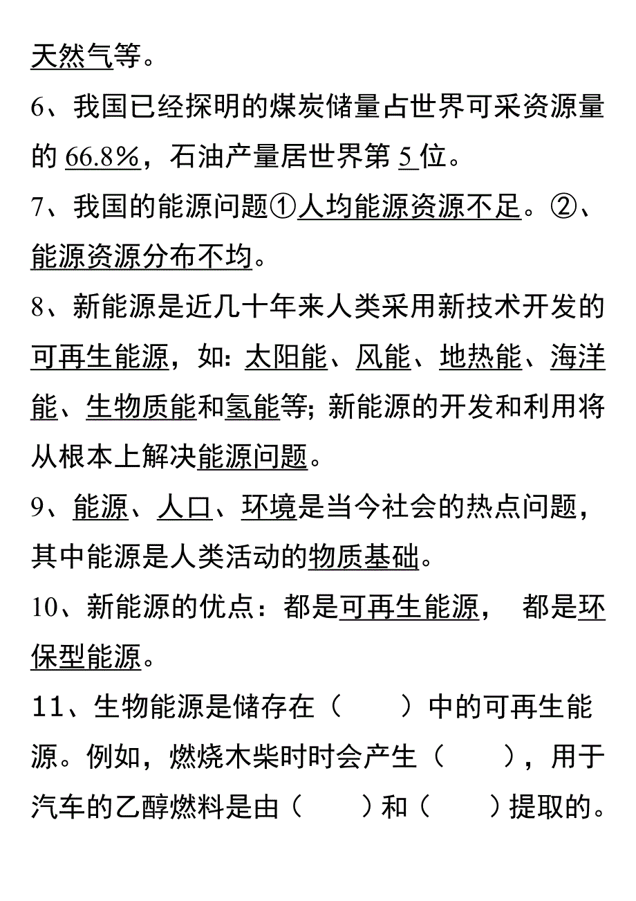 六年级科学第三单元测试题_第2页