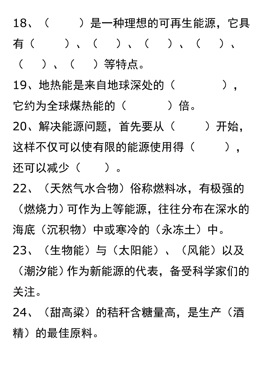 六年级科学第三单元测试题_第4页