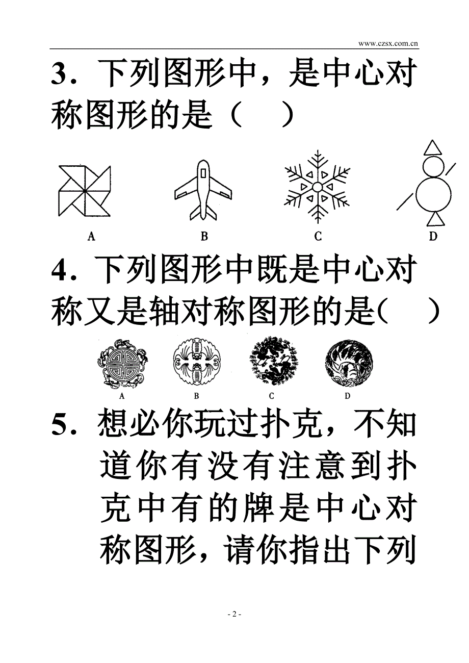 数学教学课件-5.4 中心对称(含答案).doc_第2页