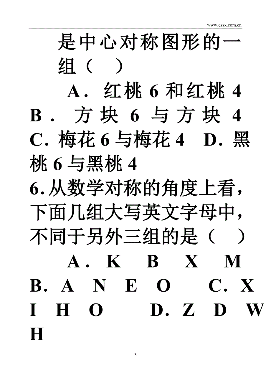 数学教学课件-5.4 中心对称(含答案).doc_第3页