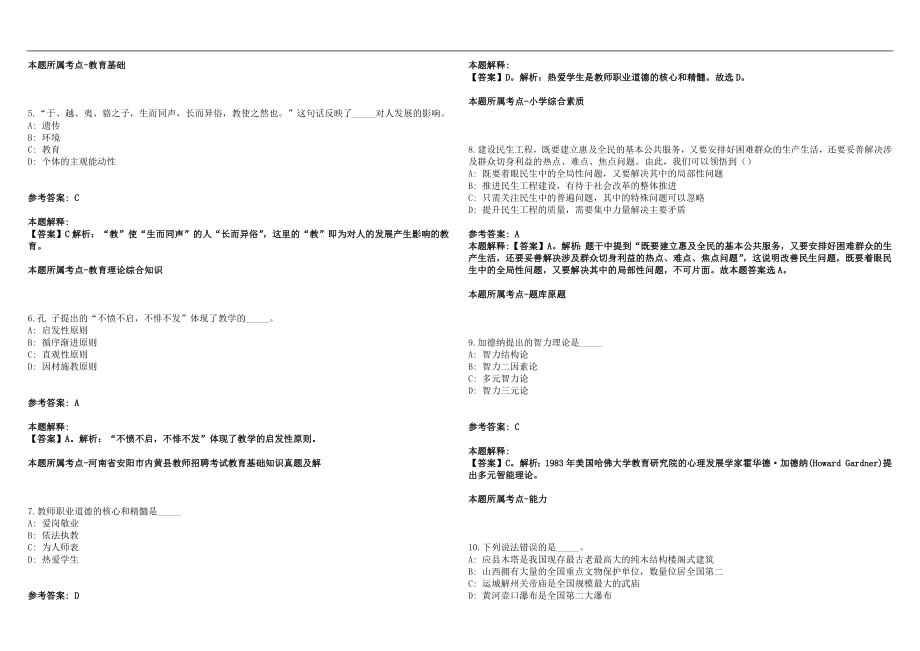 2022年12月教师招聘考点解析斯金纳操作性条件作用规律笔试参考题库含答案解析篇_第2页