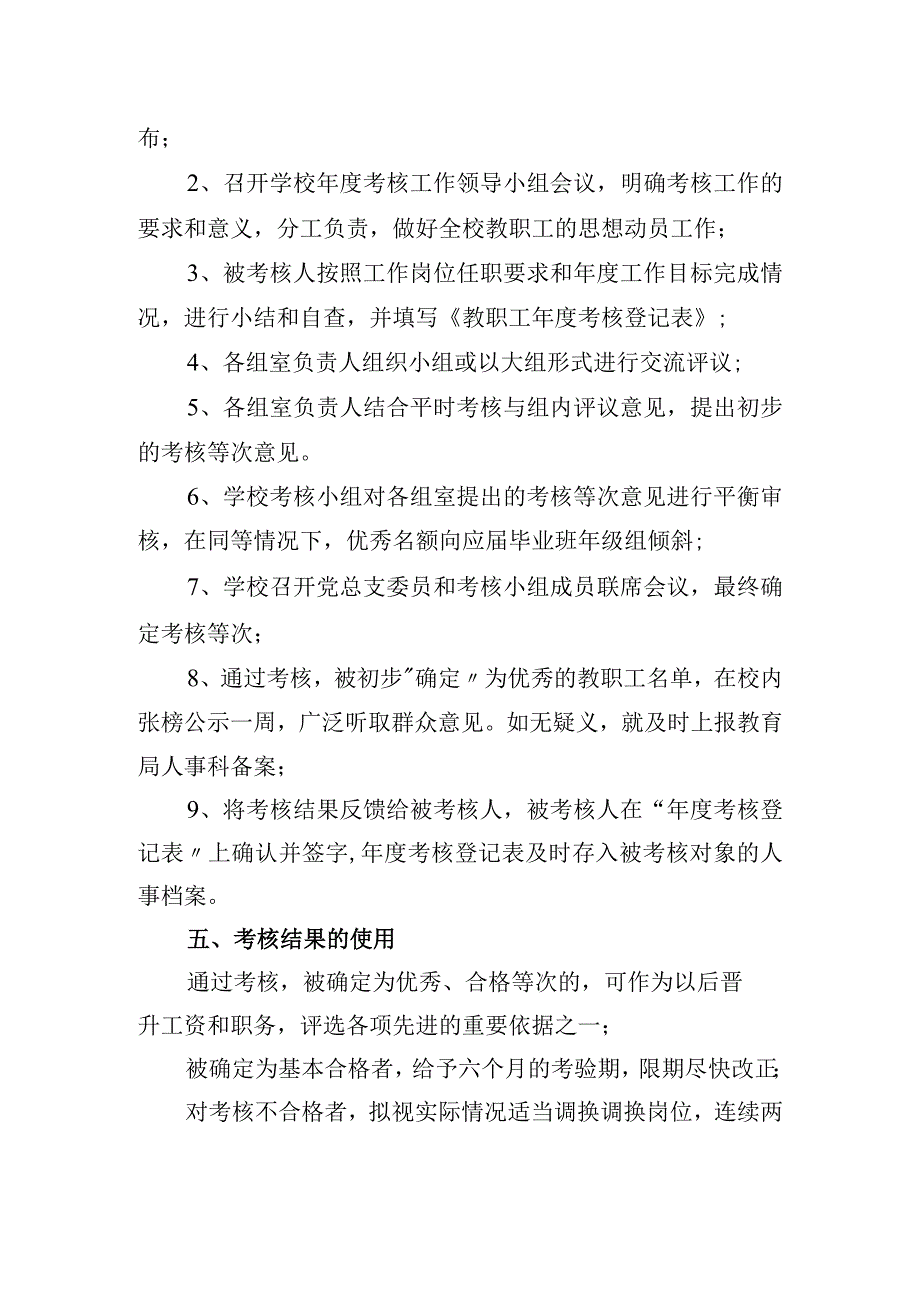 中学教职工年度考核工作实施细则_第3页